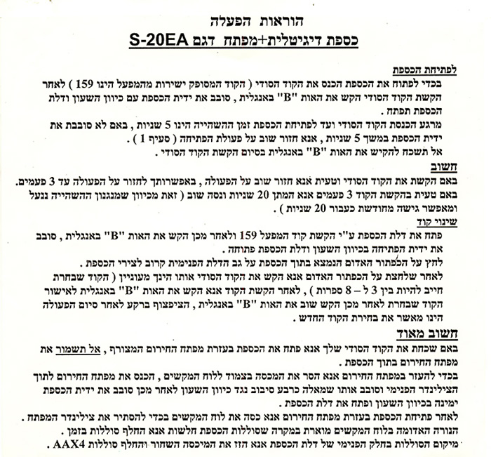 הוראות הפעלה מנעול כספת דיגיטלית